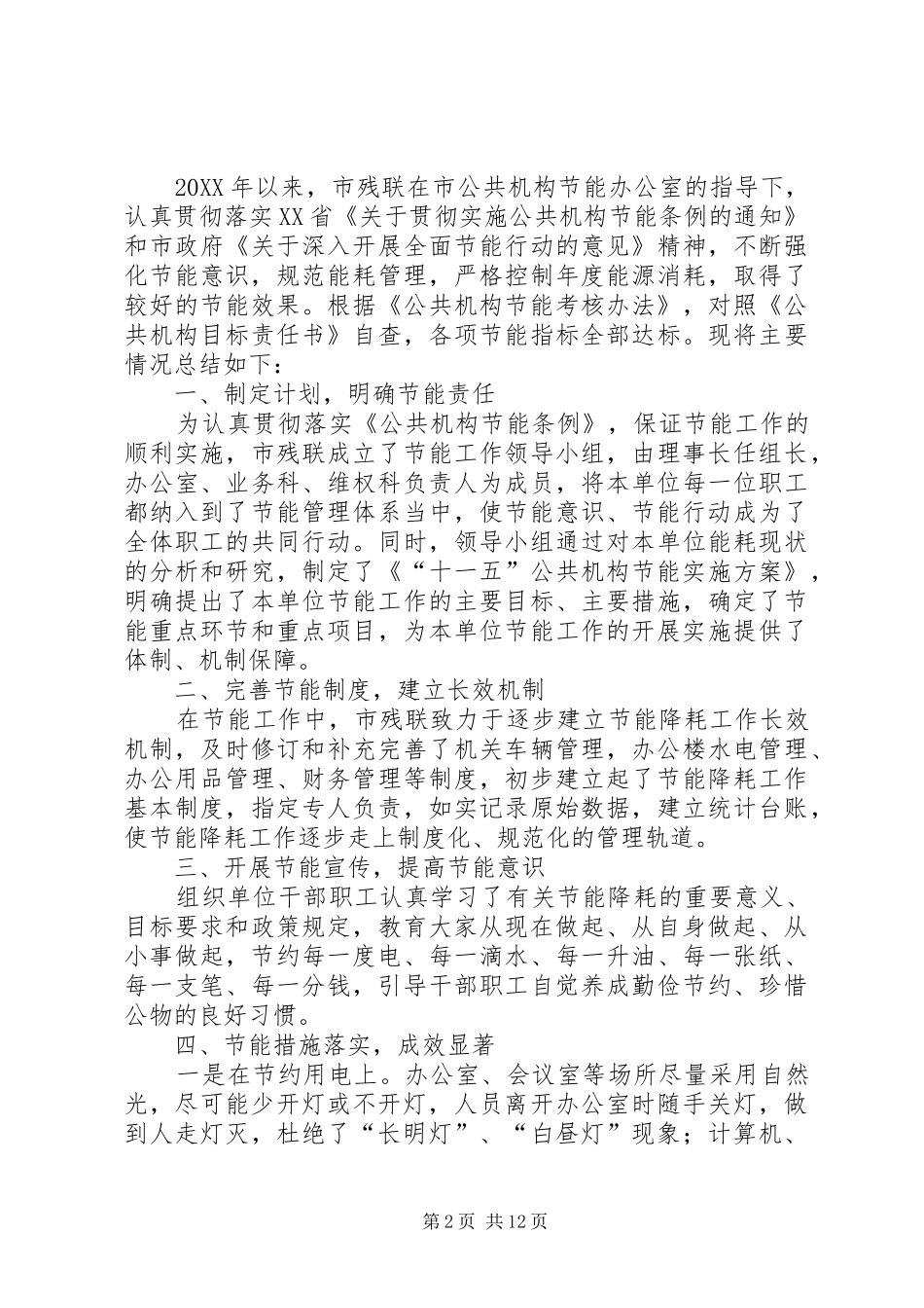 2024年节能减排情况总结_第2页