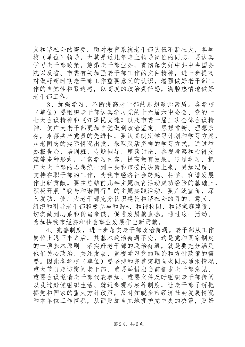 2024年教育系统老干部工作要点_第2页