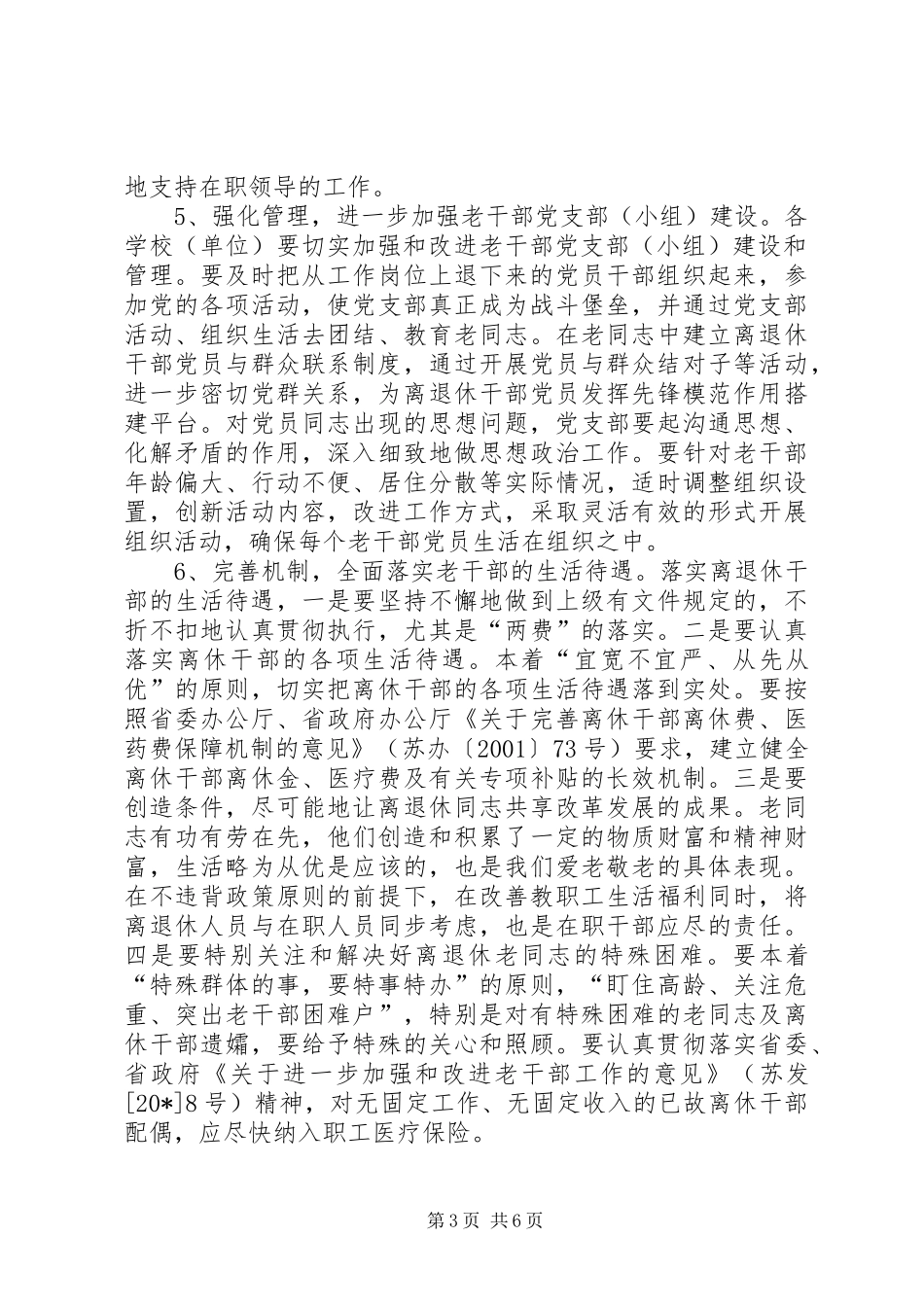 2024年教育系统老干部工作要点_第3页