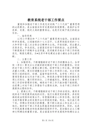 2024年教育系统老干部工作要点