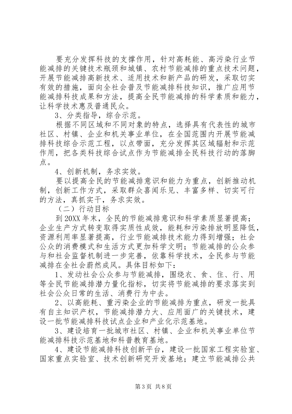 2024年节能减排全民科技行动方案_第3页