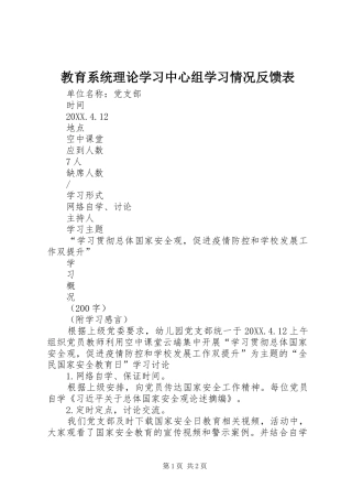 2024年教育系统理论学习中心组学习情况反馈表