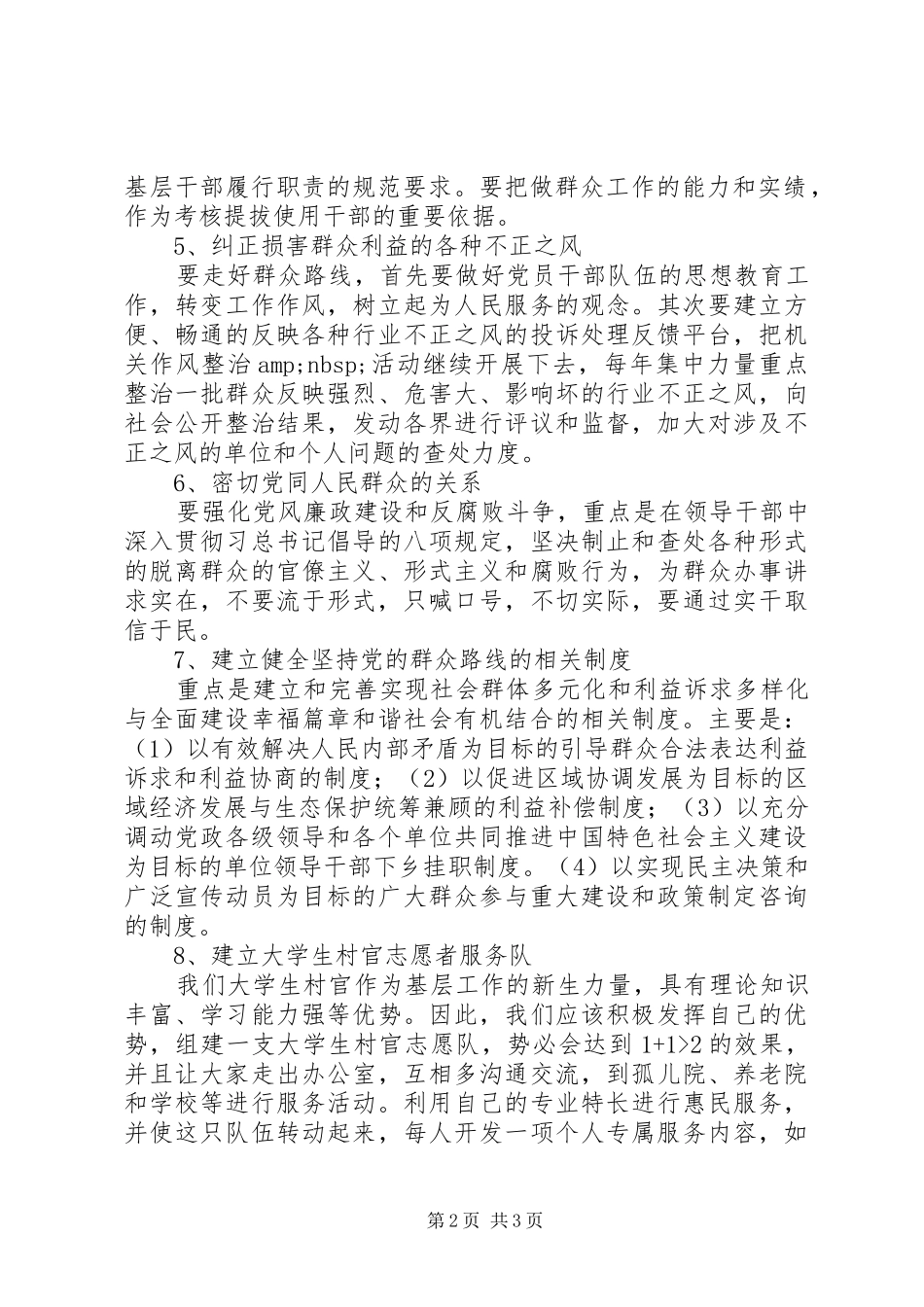 2024年党的群众路线教育学习体会新形势下群众工作的新做法_第2页