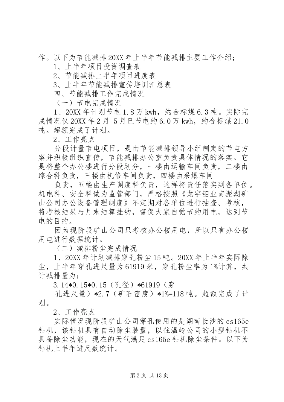 2024年节能减排上半年总结_第2页