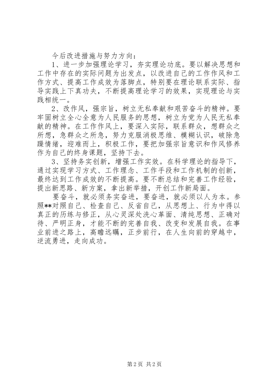 2024年党的群众路线教育学习心得：剖析自我,厉行整改_第2页