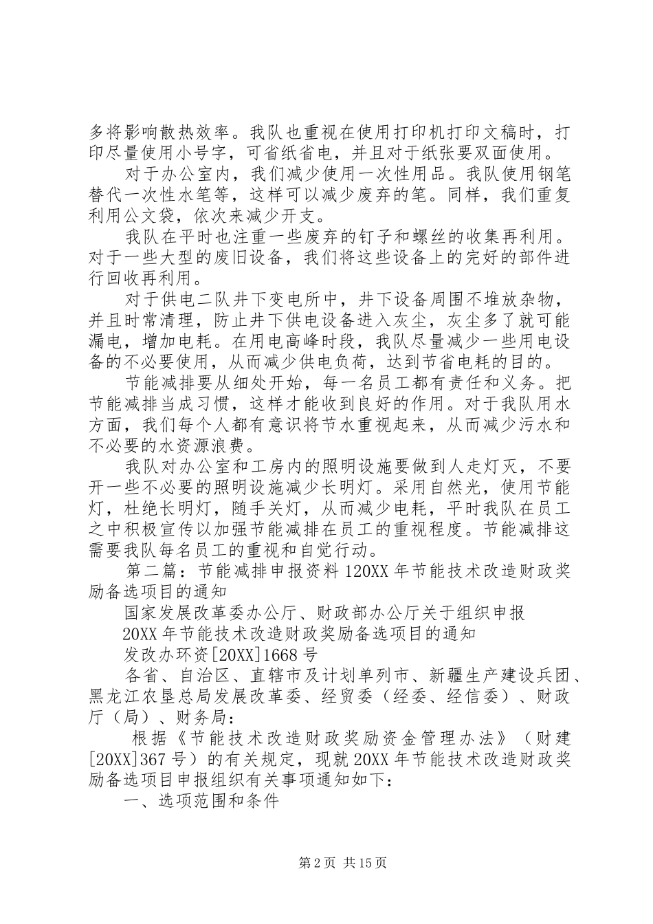 2024年节能减排申报材料_第2页