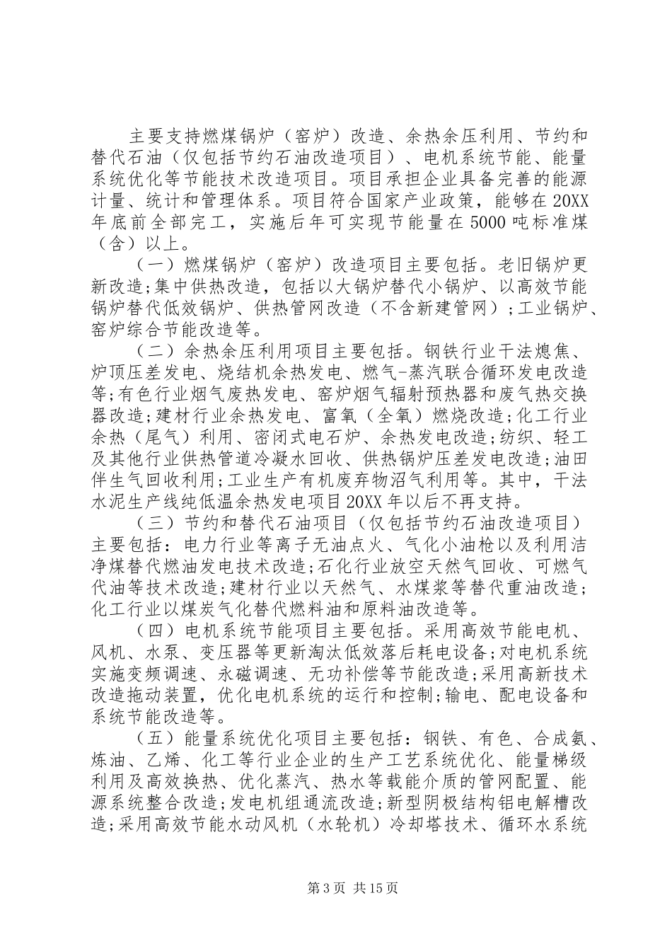 2024年节能减排申报材料_第3页