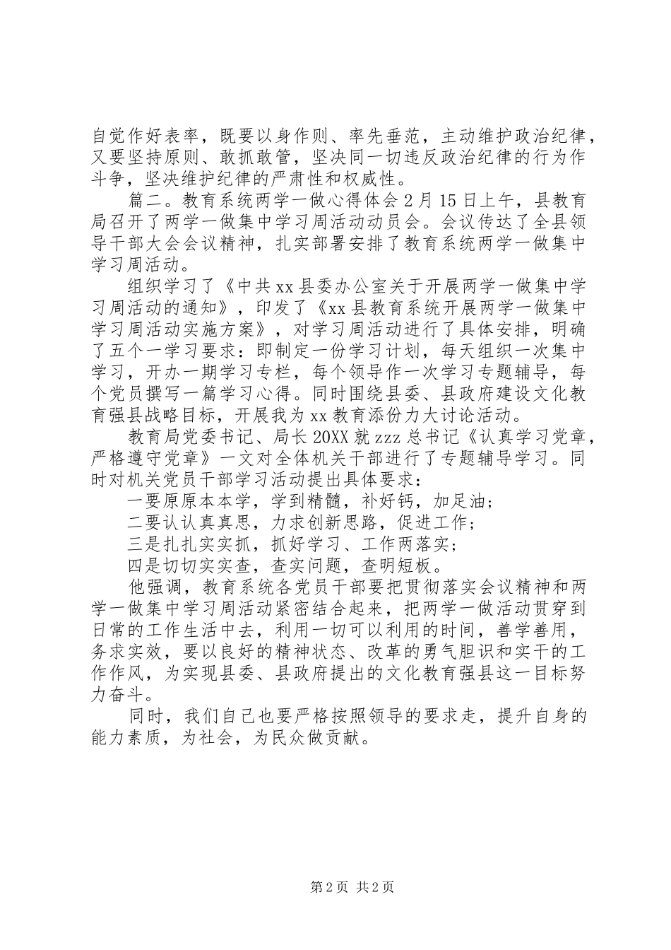 2024年教育系统两学一做心得体会_第2页