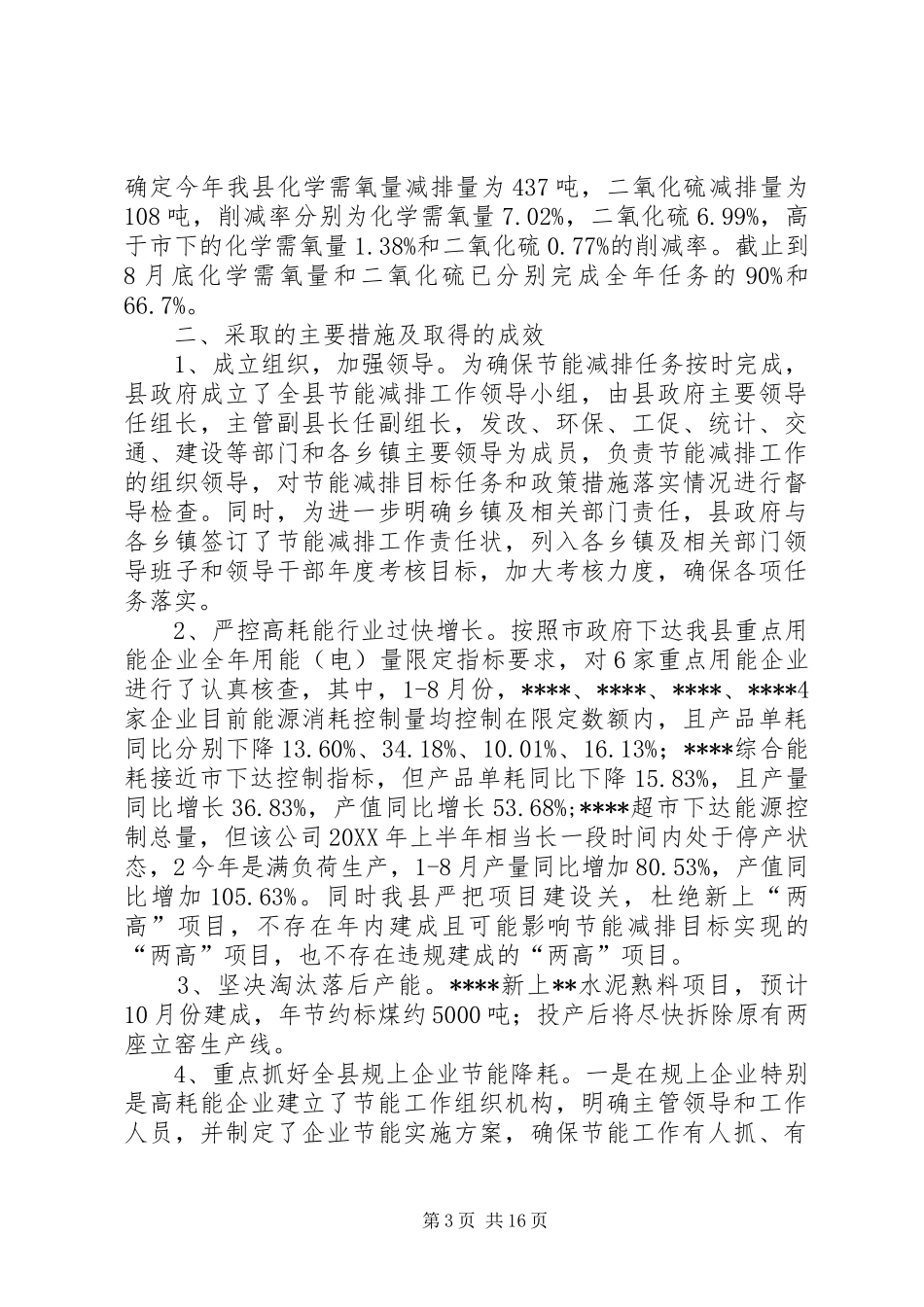 2024年节能减排思想汇报_第3页