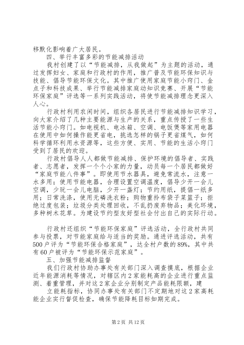 2024年节能减排先进材料_第2页