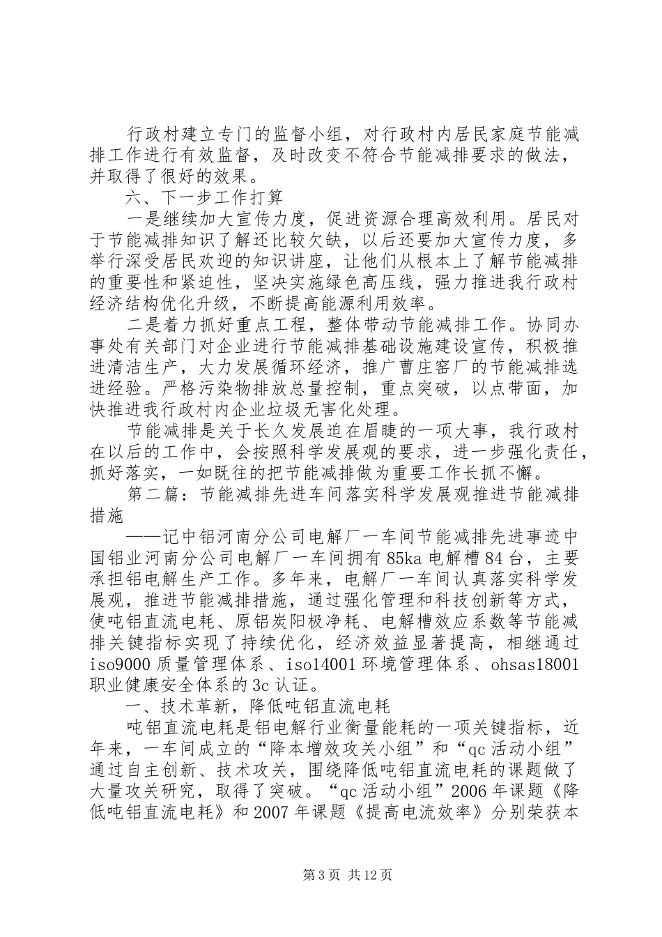 2024年节能减排先进材料_第3页