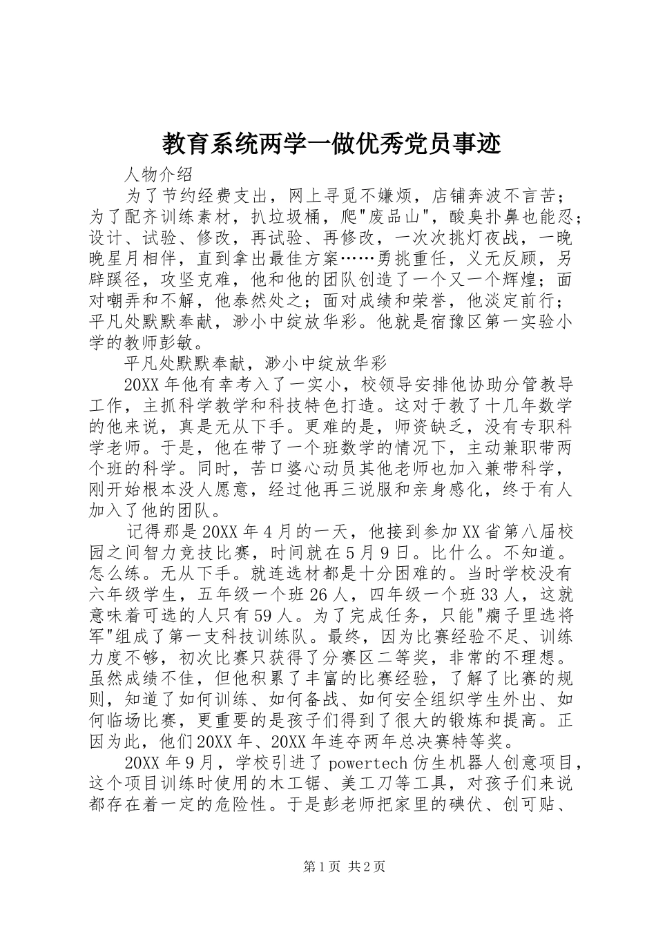 2024年教育系统两学一做优秀党员事迹_第1页
