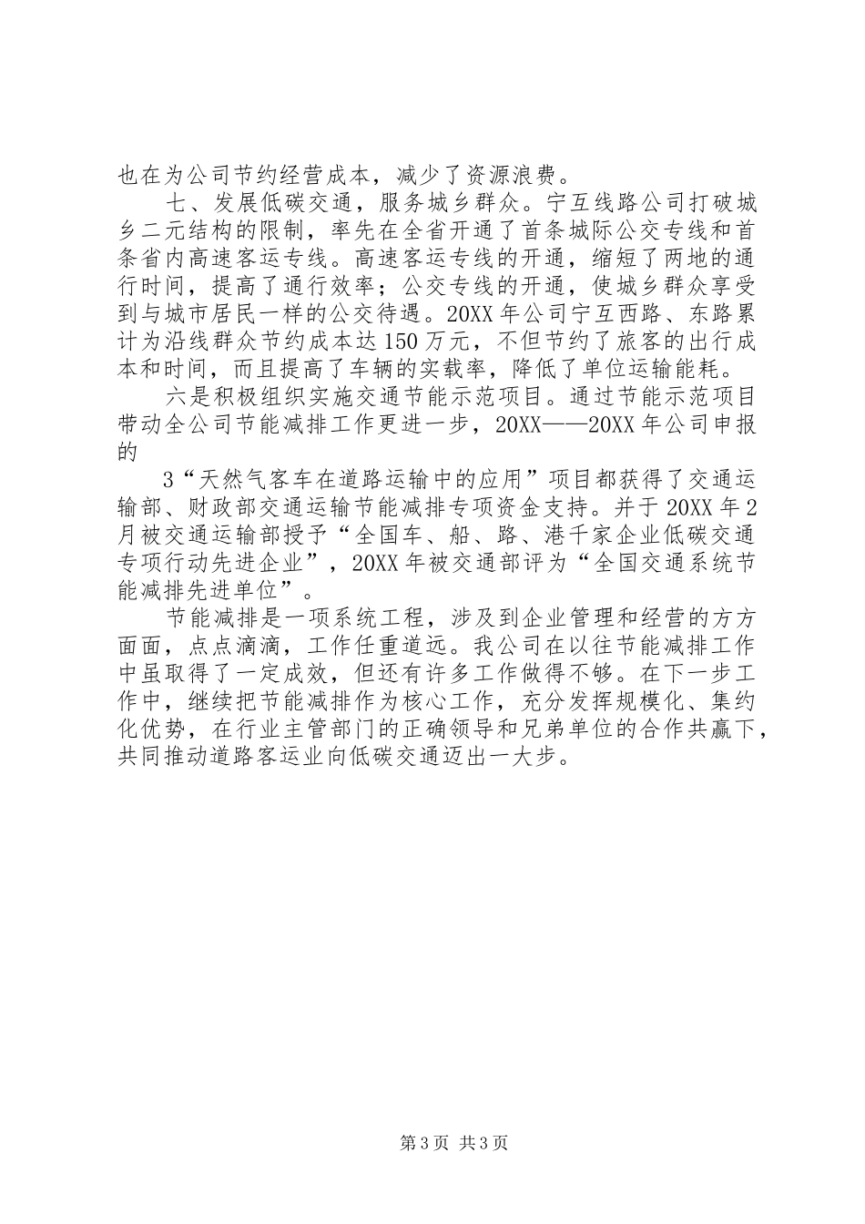 2024年节能减排先进单位申报材料范文_第3页