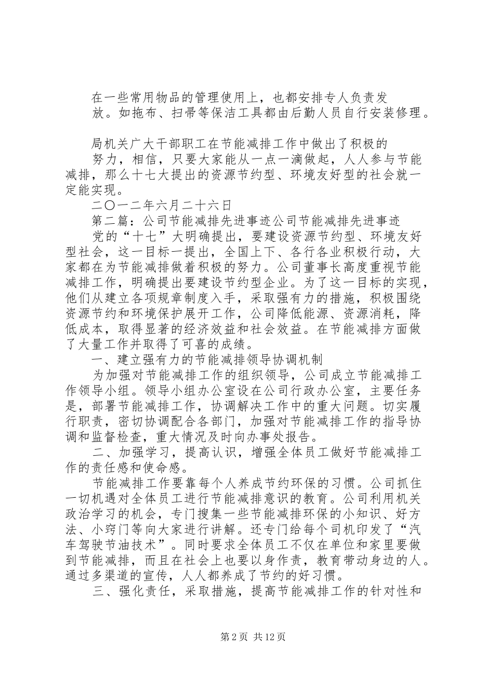 2024年节能减排先进事迹_第2页