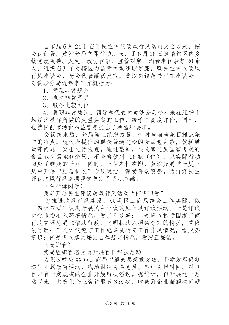 2024年教育系统民主评议政风行风工作成效显著范文合集_第3页