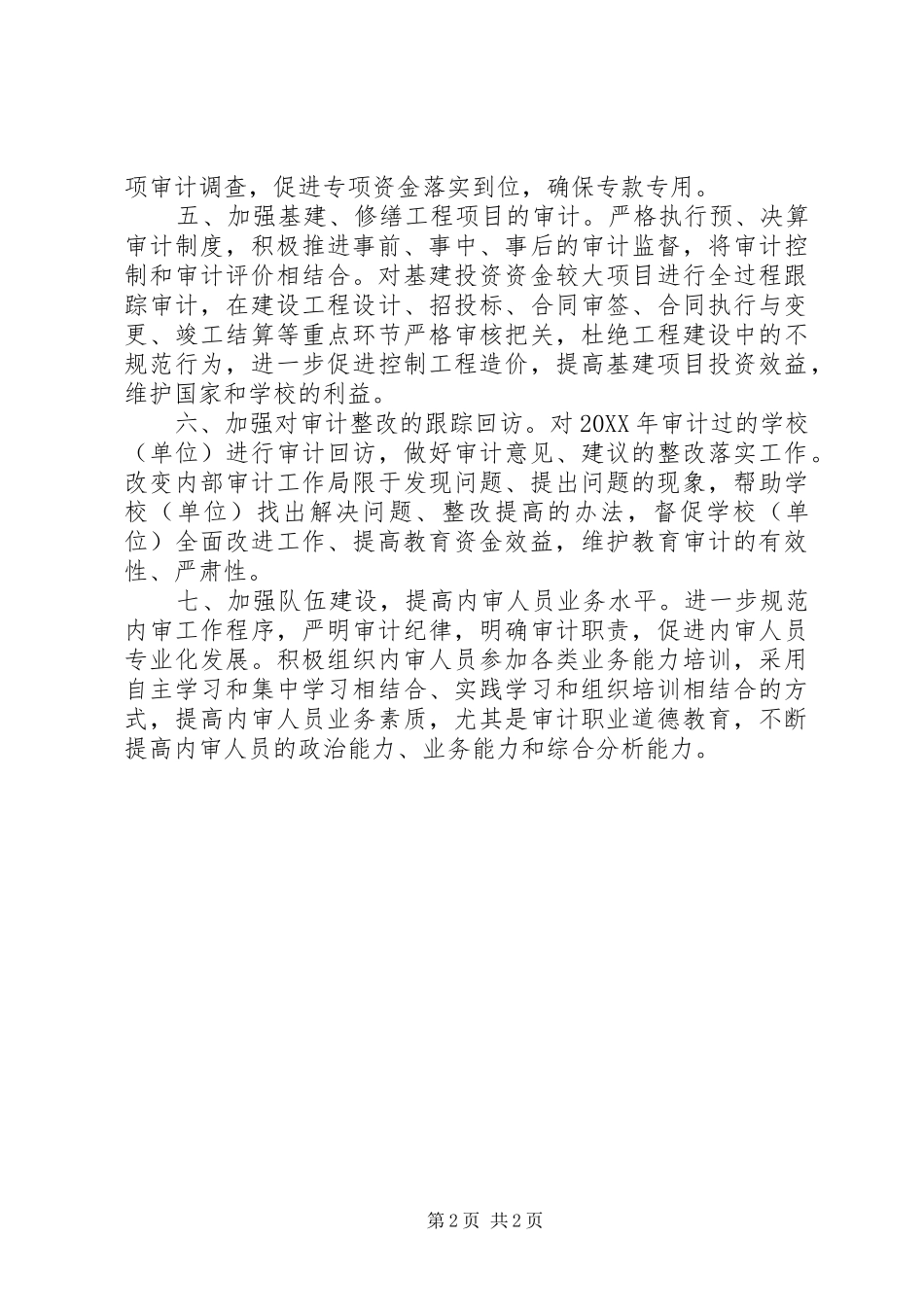 2024年教育系统内部审计工作要点_第2页