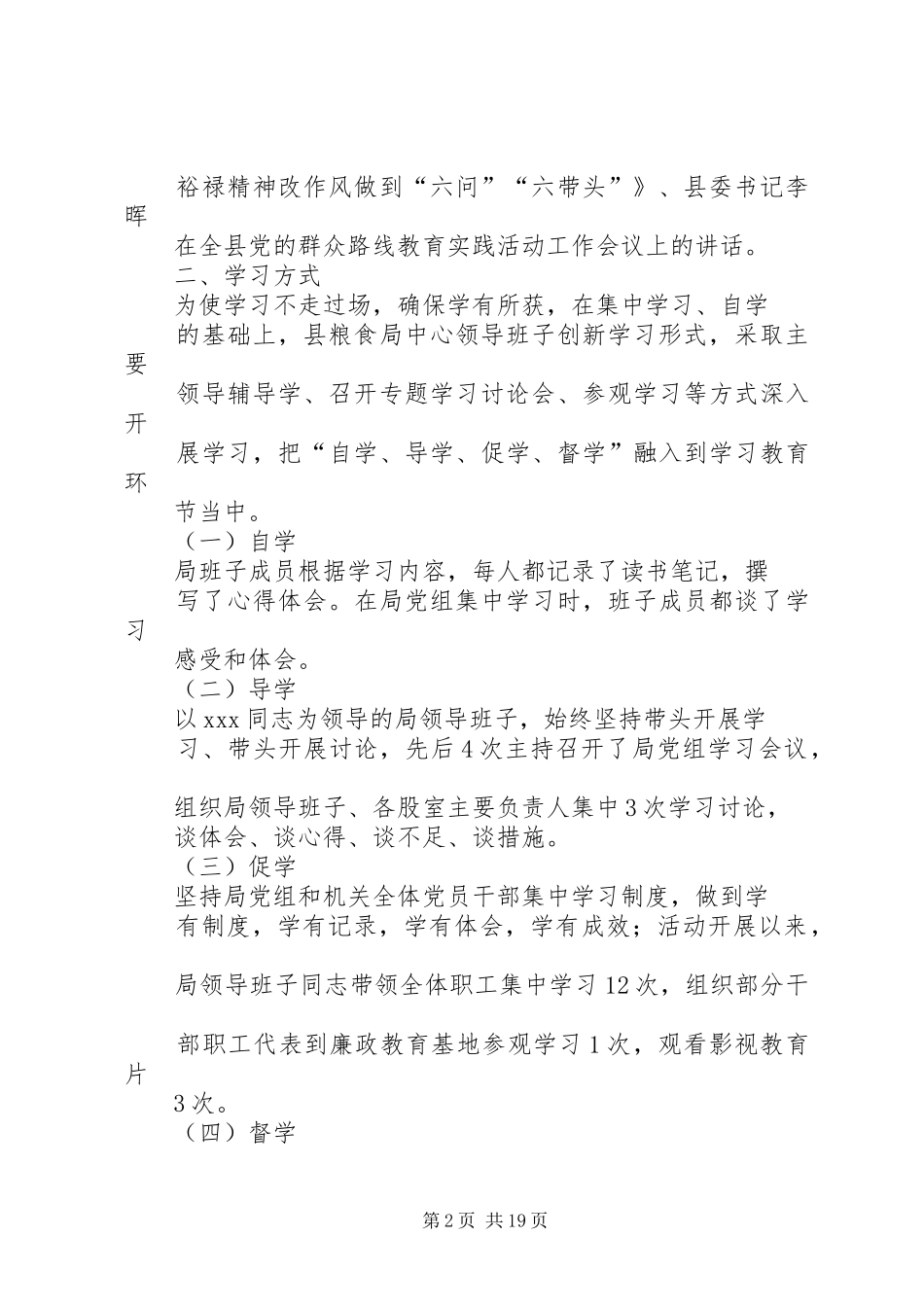 2024年党的群众路线领导班子学习小结_第2页