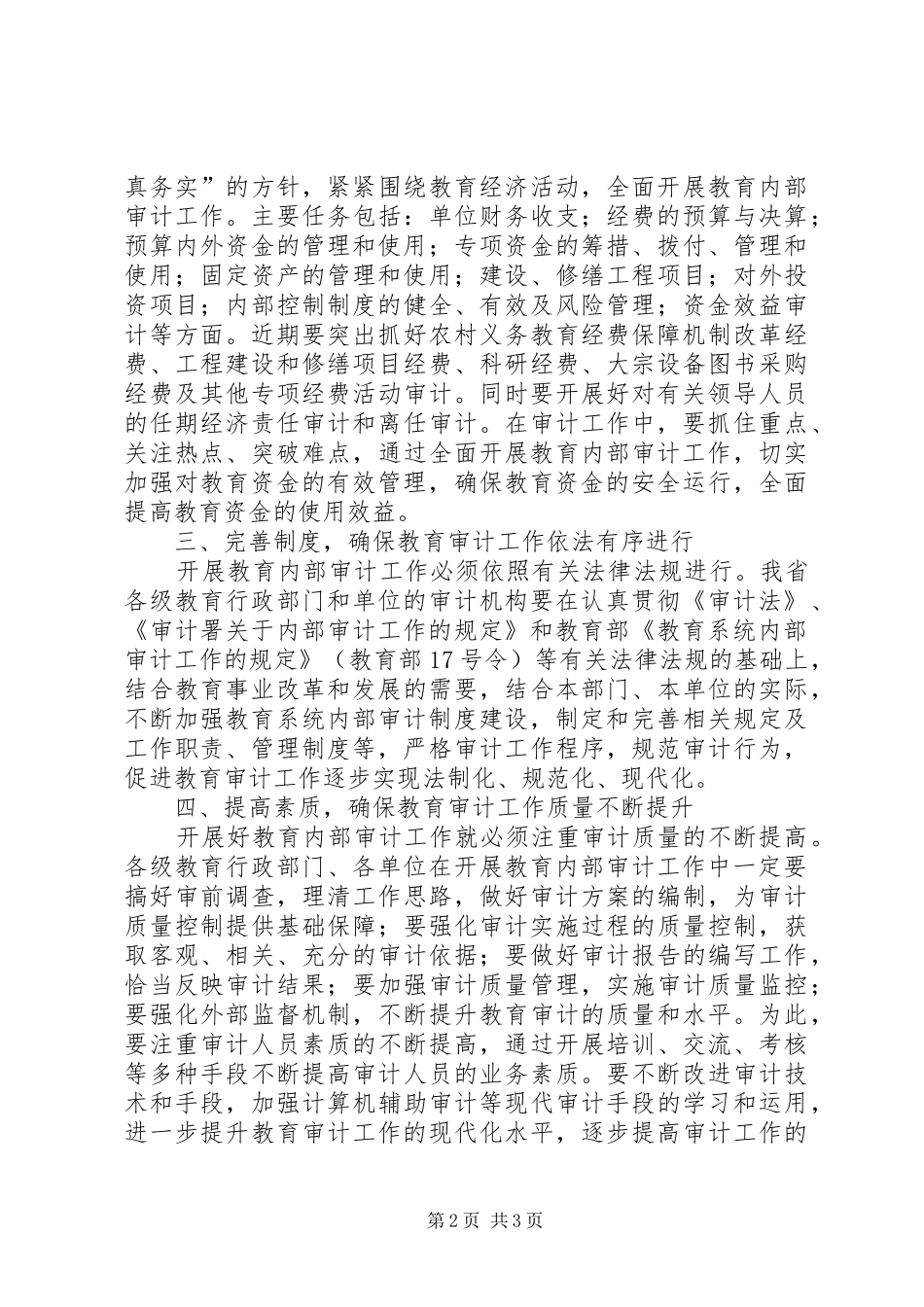2024年教育系统内部审计工作意见_第2页