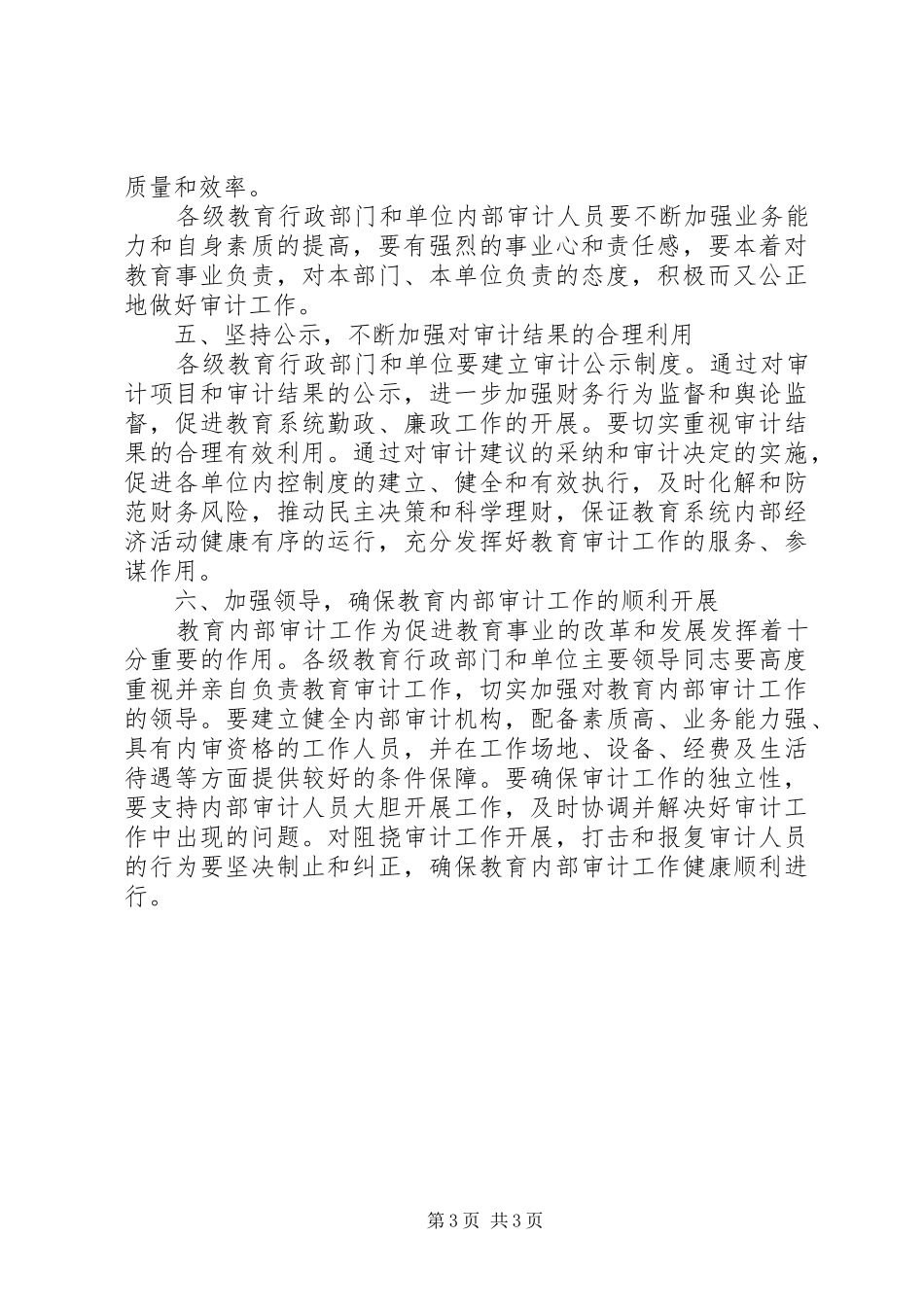 2024年教育系统内部审计工作意见_第3页