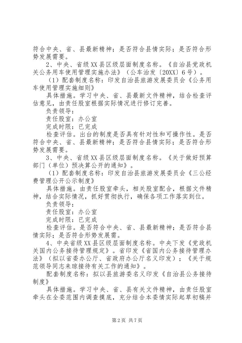 2024年党的群众路线领导班子制度建设计划_第2页