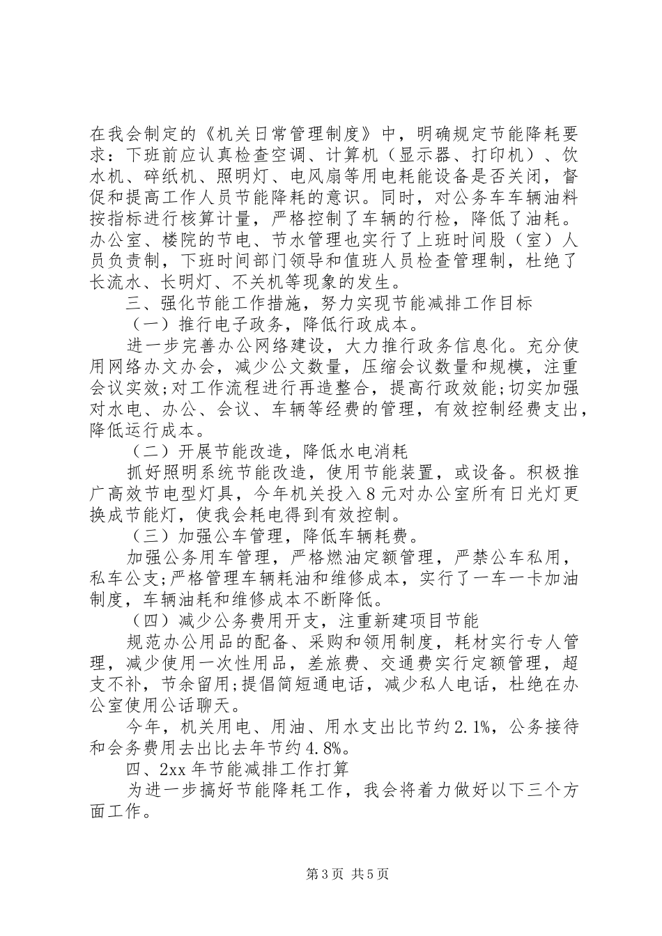 2024年节能减排心得体会范文_第3页