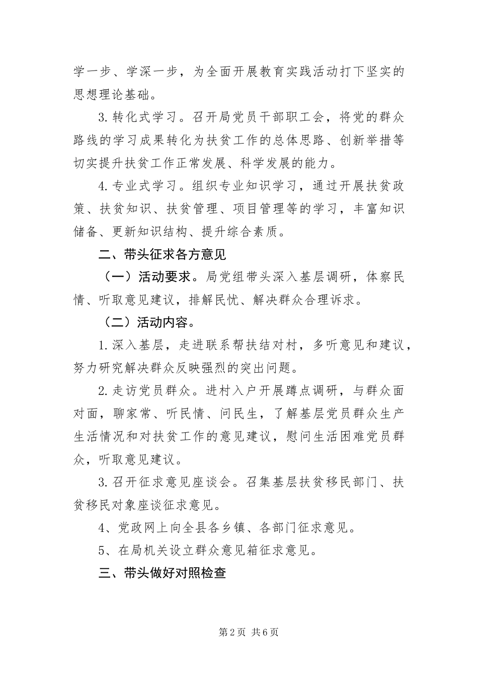 2024年党的群众路线领导干部五个带头活动方案_第2页
