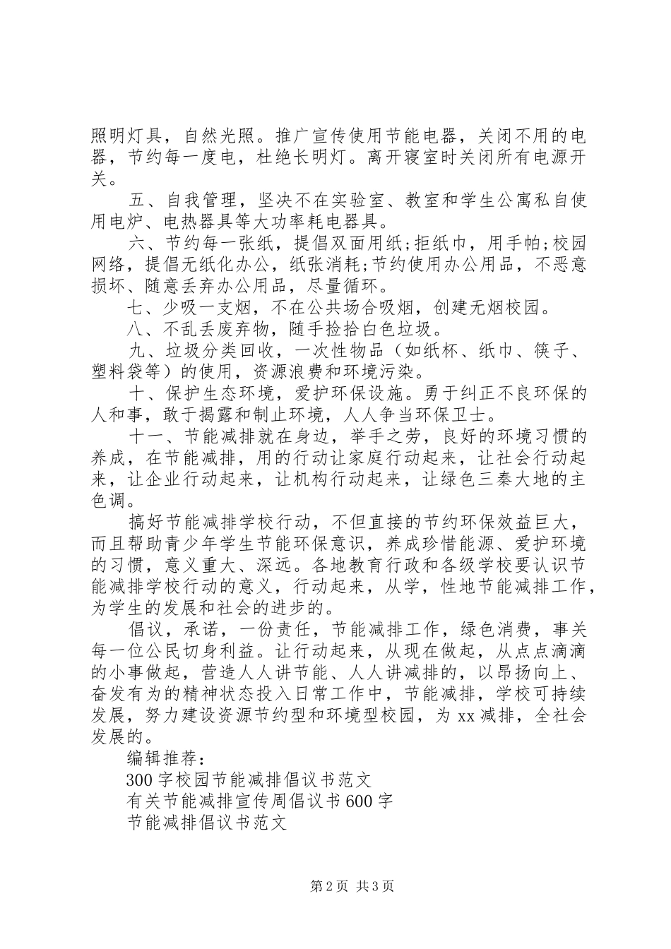 2024年节能减排行动倡议书_第2页