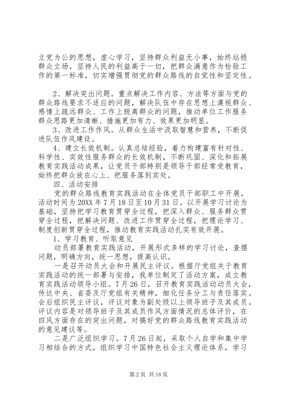 2024年党的群众路线落实措施_第2页