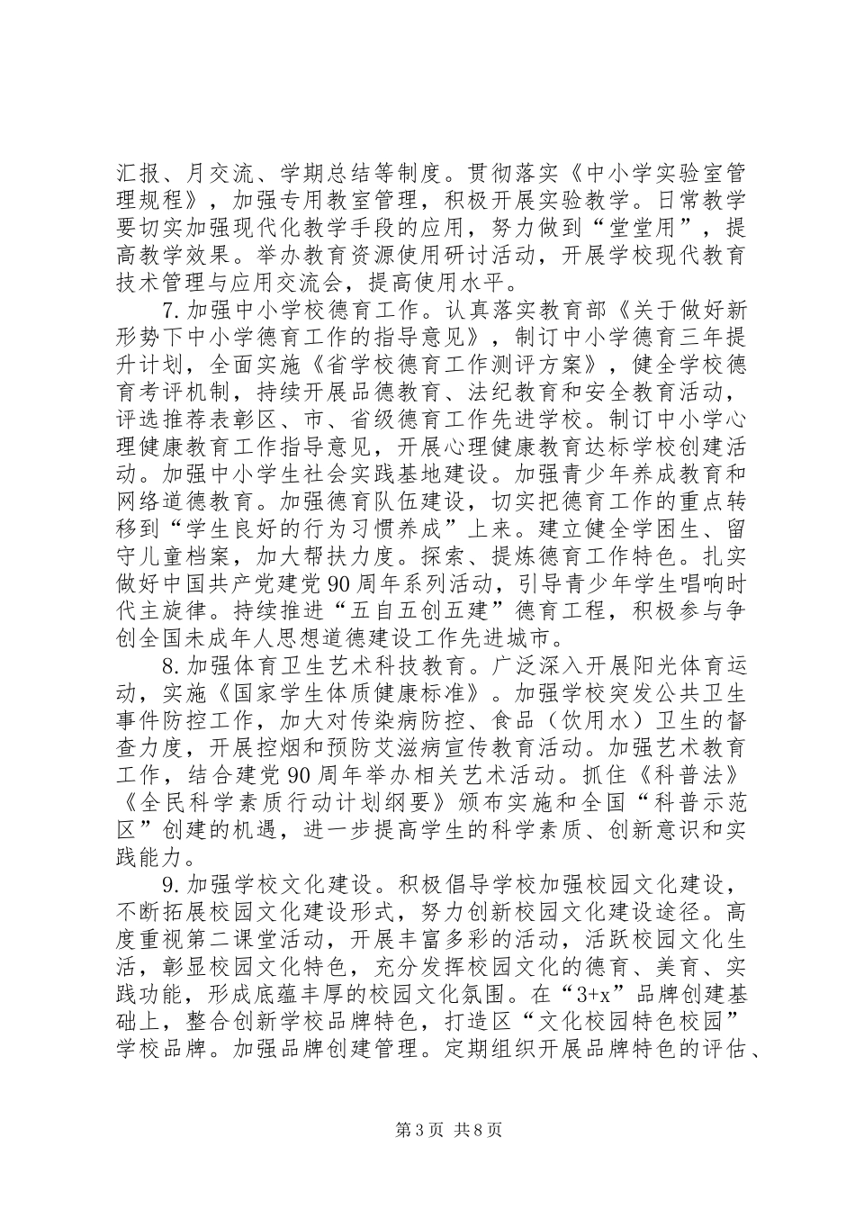 2024年教育系统年度教育发展工作计划_第3页