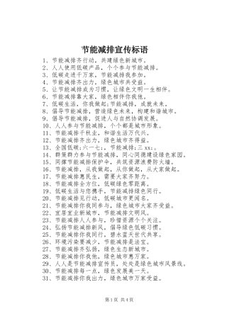 2024年节能减排宣传标语