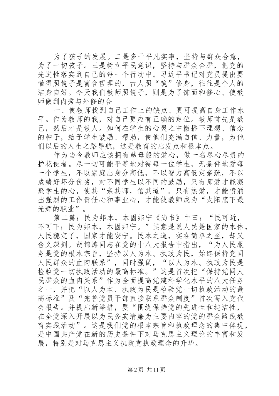 2024年党的群众路线民为邦本观后感_第2页