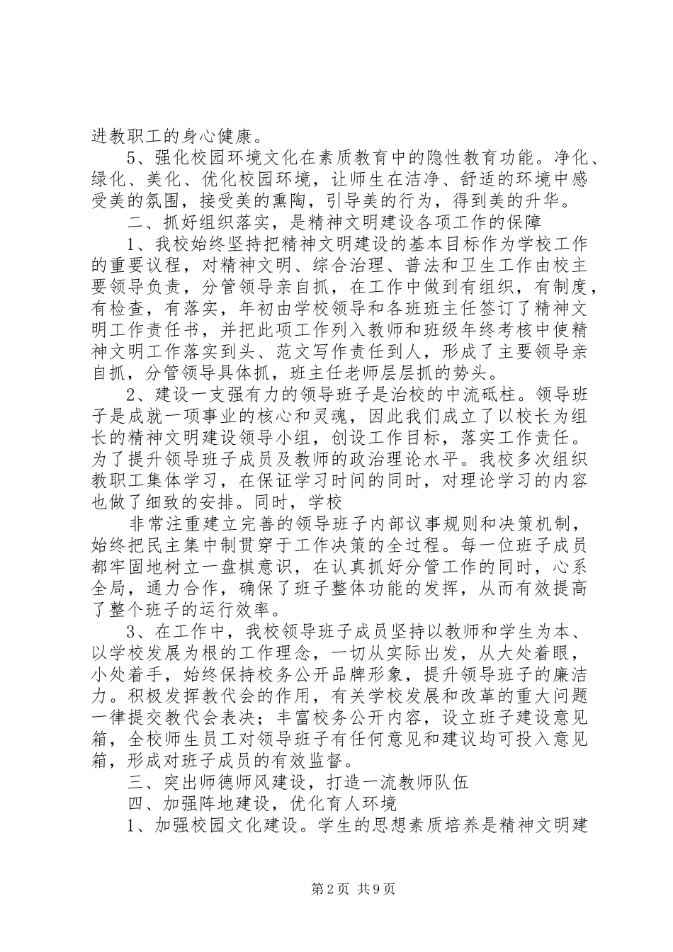 2024年教育系统年精神文明建设半年工作总结_第2页