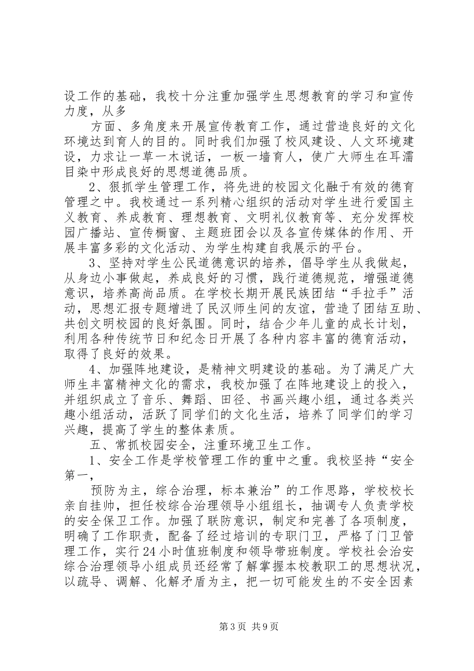 2024年教育系统年精神文明建设半年工作总结_第3页