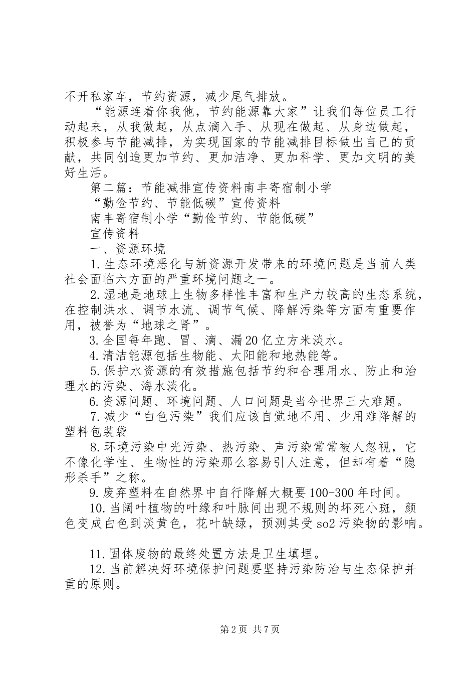 2024年节能减排宣传稿_第2页