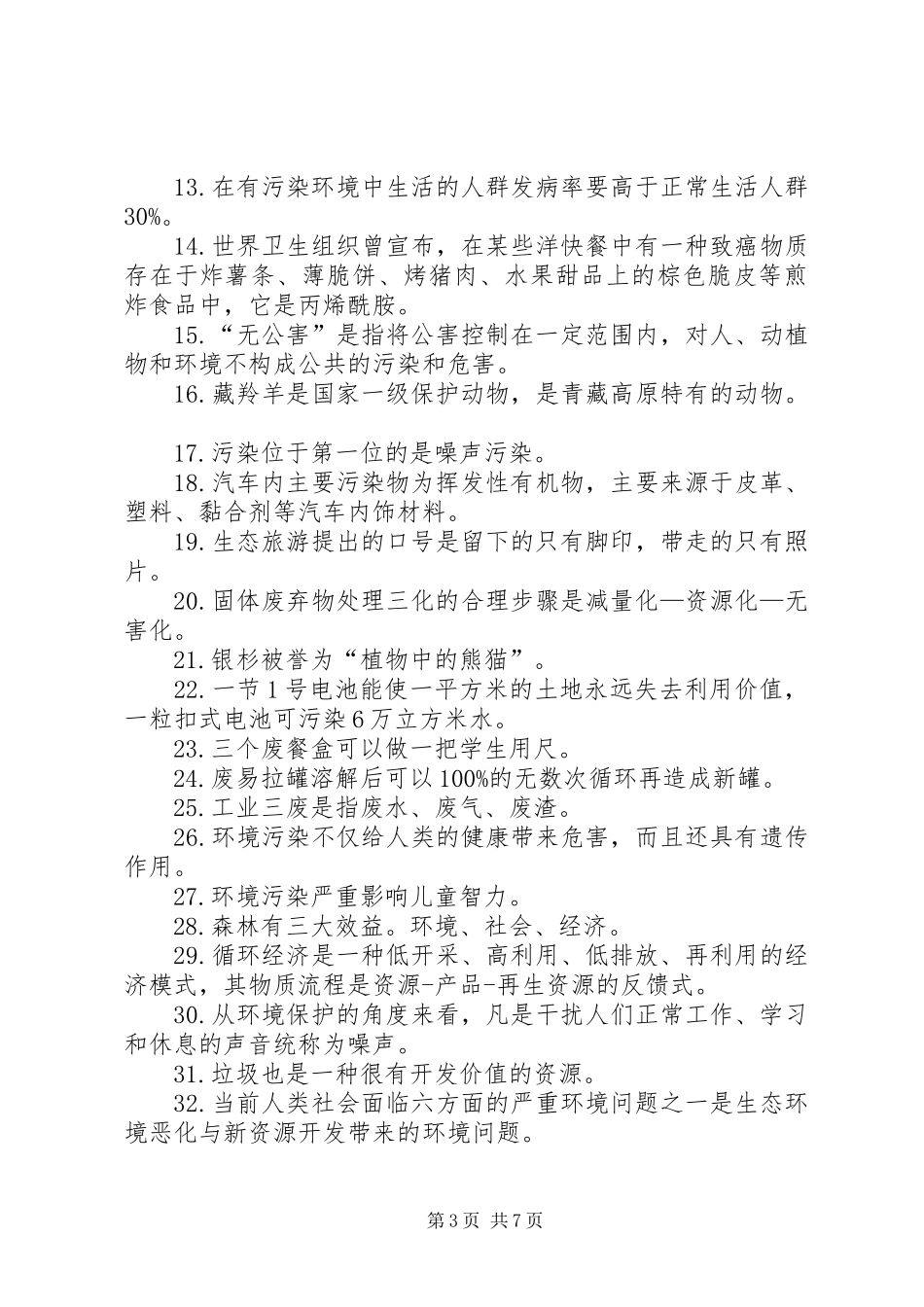 2024年节能减排宣传稿_第3页