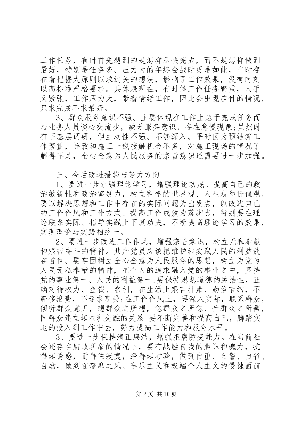 2024年党的群众路线民主评价报告_第2页