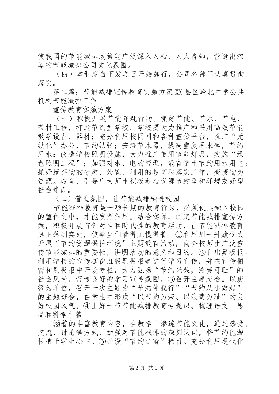 2024年节能减排宣传教育制度_第2页