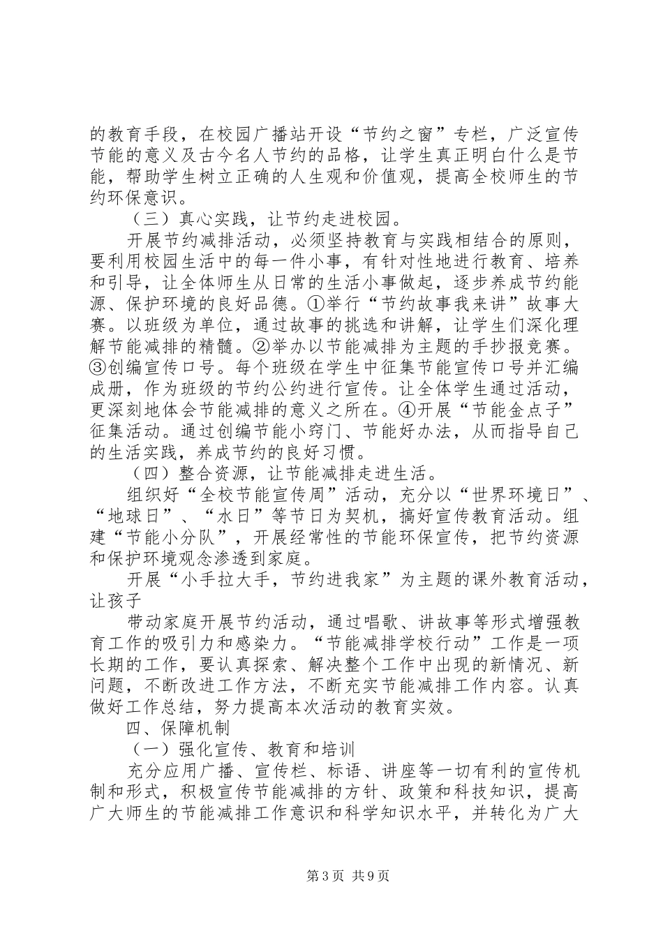 2024年节能减排宣传教育制度_第3页