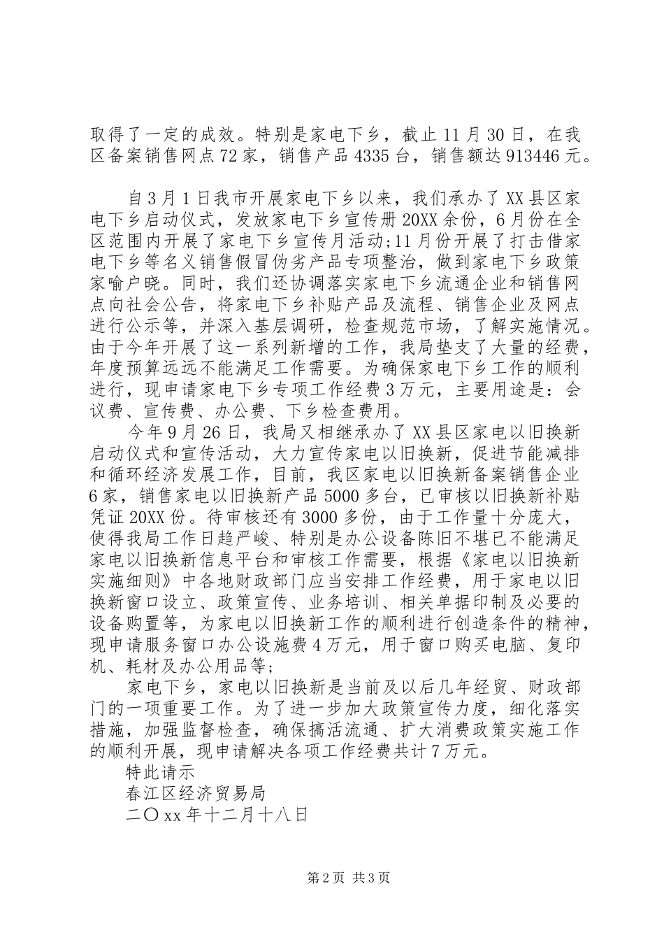 2024年节能减排宣传经费请示_第2页