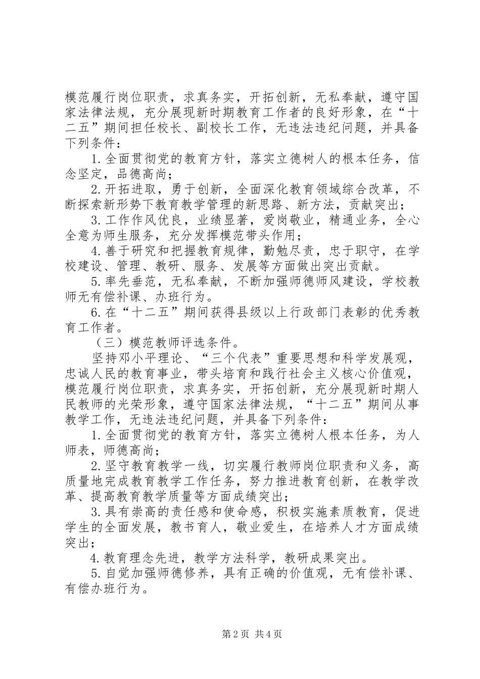 2024年教育系统评选模范工作者工作计划_第2页