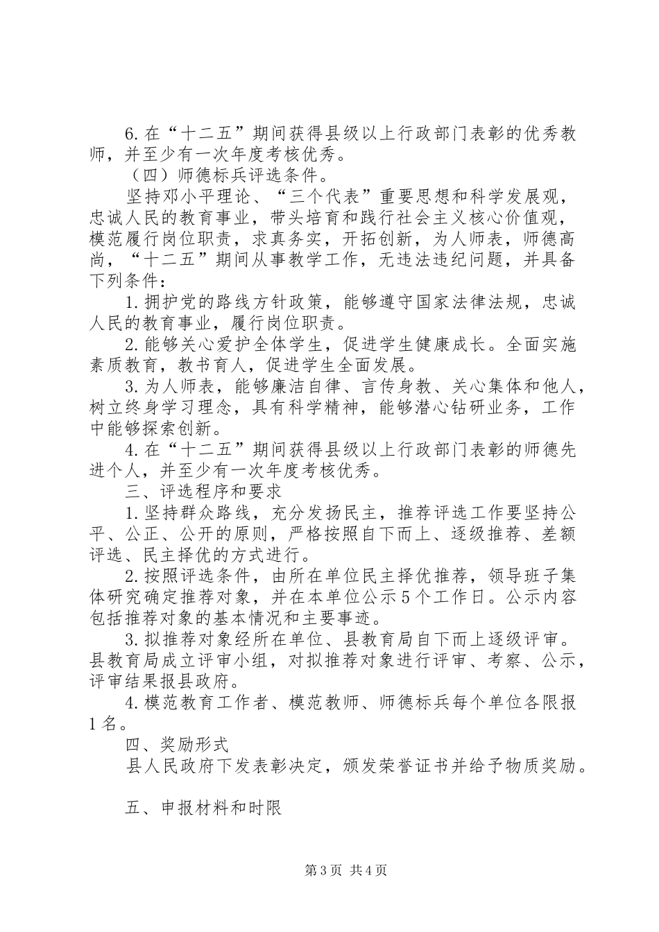 2024年教育系统评选模范工作者工作计划_第3页