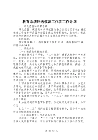 2024年教育系统评选模范工作者工作计划