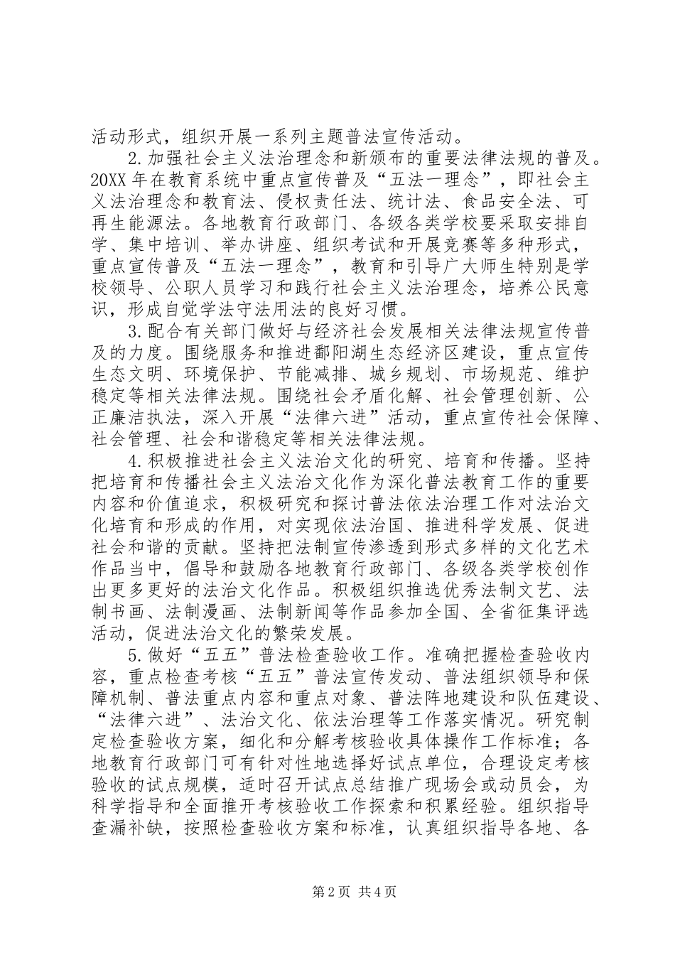 2024年教育系统普法教育工作要点_第2页