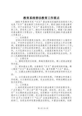 2024年教育系统普法教育工作要点