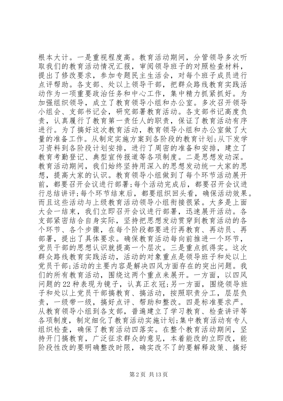 2024年党的群众路线评价表_第2页
