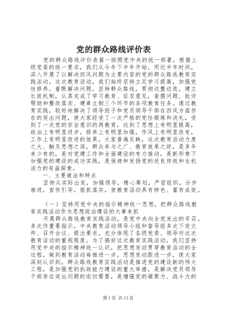 2024年党的群众路线评价表