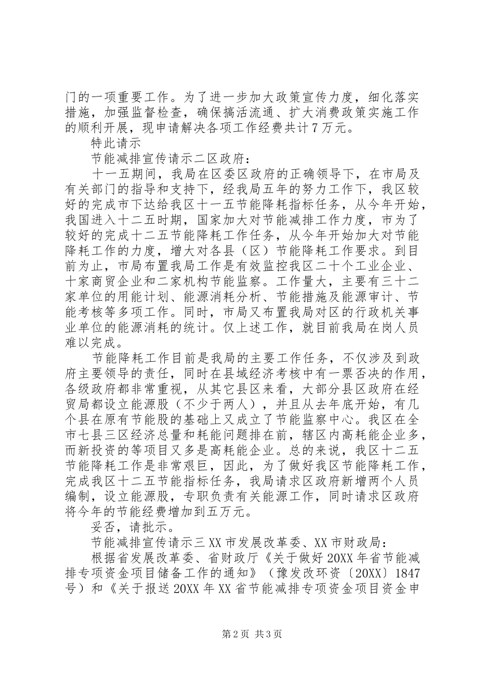 2024年节能减排宣传请示_第2页