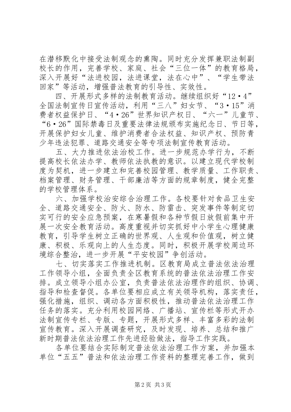 2024年教育系统普法依法治理工作要点_第2页