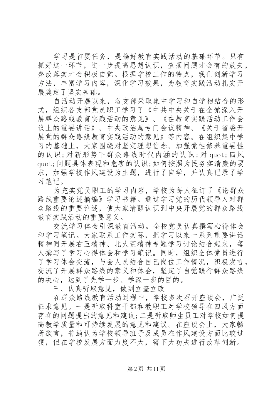 2024年党的群众路线评价阶段_第2页