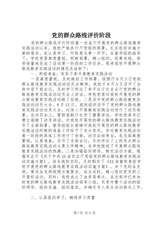 2024年党的群众路线评价阶段